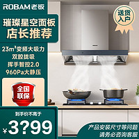 百亿补贴：ROBAM 老板 AES3D75S+57/37家用23m³大吸力欧式变频5.2kW大火力烟灶套装