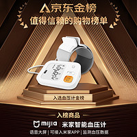 概率券：MIJIA 米家 BPX1 智能上臂式血压计 准确轻松侧！