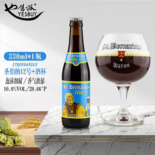 St. Bernardus 圣伯纳 StBernardus）比利时啤酒 圣伯纳啤酒+圣伯纳酒杯套装 330mL