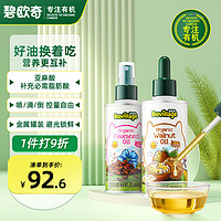 BioJunior 碧欧奇 有机核桃油+有机亚麻籽油210ml组合冷榨佐餐油