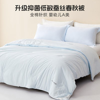 水星家纺A+Pro全棉抗菌低敏蚕丝春秋被/冬被/二合一被 200cm×230cm