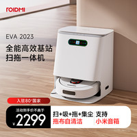 ROIDMI 睿米 SDJ06RM 扫地机器人EVA