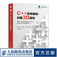 C++游戏编程 创建3D游戏 C++从入门到精通 游戏开发编程 游戏开发中的人工智能 C++ pr