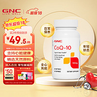 GNC 健安喜 辅酶q10软胶囊 100mg*60粒