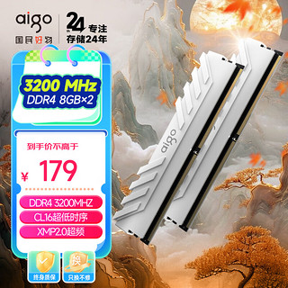 aigo 爱国者 16GB(8G×2)套装 DDR4 3200 台式机内存条 马甲条 双通道内存电脑存储条 承影白色 C16