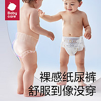 babycare 皇室pro裸感纸尿裤/拉拉裤超薄透气婴儿尿不湿