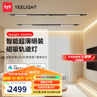 Yeelight易来超薄明装磁吸轨道灯泛光灯卧室过道无主灯客厅照明 M22【25㎡双排套餐】