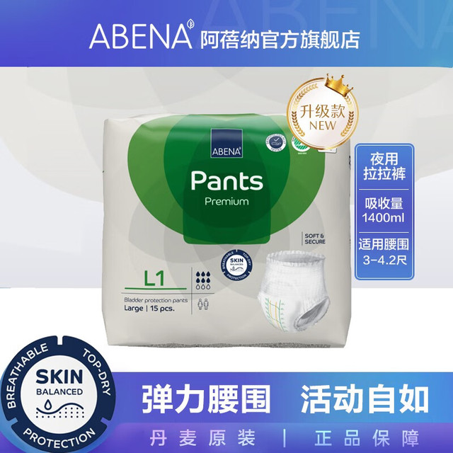 ABENA 阿蓓纳 丹麦进口加厚成人拉拉裤男女士内裤型纸尿裤老人失禁尿裤 拉拉裤L1 15片   吸收量1600ml