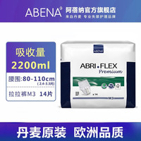 ABENA 阿蓓纳 丹麦进口成人拉拉裤男女士内裤型纸尿裤老人失禁尿裤M3 拉拉裤M3 14片