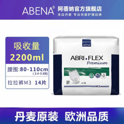 ABENA 阿蓓纳 丹麦进口成人拉拉裤男女士内裤型纸尿裤老人失禁尿裤M3 拉拉裤M3 14片