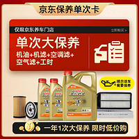 Castrol 嘉实多 极护智E版 0W-20 C5 全合成机油 6L