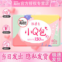 kotex 高洁丝 卫生巾 生理护垫 迷你姨妈巾 小Q包 150mm 40片