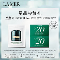 LA MER 海蓝之谜 奇迹晚霜1.5ml