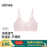 ubras24年新品防溢乳无缝透气妈妈哺乳背勾文胸内衣女无钢圈胸罩