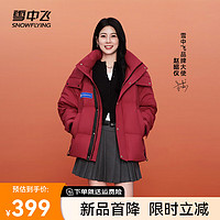 雪中飞【赵昭仪同款】时尚加厚同款连帽短款羽绒服保暖防寒休闲加厚 宝石红 185/104A