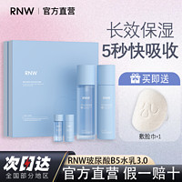 RNW 如薇 水乳玻尿酸B5套装补水保湿护肤品控油祛痘女学生正品套装100ml