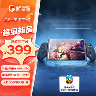 gaishi 盖世 GameSir 盖世小鸡 G8+三模游戏手柄