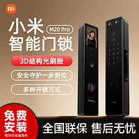 百亿补贴：Xiaomi 小米 M20Pro 智能门锁 人脸识别 全自动指纹锁 密码锁 家用 防盗门锁