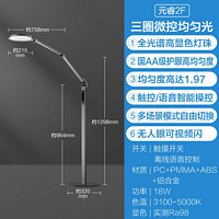 OPPLE 欧普照明 新品欧普LED全光谱护眼l落地灯AAA近视防控白色学习调光元睿2F