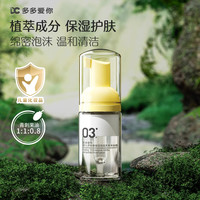 danu cowry 多多爱你 洗沐养肤二合一保湿泡泡洗发沐浴露30ml起泡快易冲洗