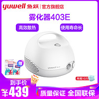 yuwell 鱼跃 空气压缩式雾化器 403E 医用级家用YUWELL儿童成人两用雾化器雾化机吸入机器