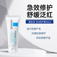 移动端、京东百亿补贴：LA ROCHE-POSAY 理肤泉 B5多效修复润肤霜40ml进口