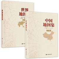 【精装】2024第三版 大字经典地理常备实用工具书 中国地图集+世界地图集套装共2册 领导干部案头图书馆资料室必备 获地图业界大 分省地图 地名索引 世界各国 中英文