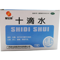 Bbhold 宝慧德 慧宝源 十滴水5ml*10支 头晕、恶心、腹痛、胃肠不适