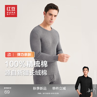 红豆保暖内衣套装【100%棉】24秋冬精梳棉圆领全棉红色男女秋衣秋裤 深灰S4【男款】 170(XL) 120-130斤
