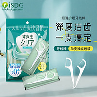 ISDG 医食同源 牙线独立包装50支 细滑圆线 护理清洁牙齿齿缝 高拉力便捷剔牙签