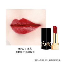 YVES SAINT LAURENT 圣罗兰 YSL/圣罗兰无畏釉光纯口红0.8g试用装#1971持妆滋润