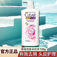 CLEAR 清扬 去屑洗发水720g大瓶家庭装有效去屑护发保证多效水润 清扬多效水润洗发水露720g