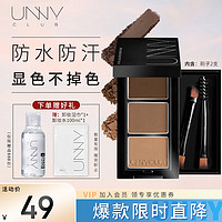 unny 悠宜 柔妆持久眉粉 2.7g