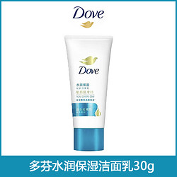 Dove 多芬 洗面奶洁面泡泡沫润泽水嫩补水保湿氨基酸洁面乳30g