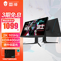 ThundeRobot 雷神 黑武士电竞游戏显示器10Bit  Fast IPS HDR 400nit快速液晶升降旋转高清显示屏 2K 170Hz 黑武士DQ27F165L