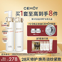 CEMÔY 澳诗茉 CEMOY澳诗茉极地精华水乳礼盒女补水滋润二裂酵母