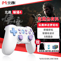 BEITONG 北通 蝙蝠多巴胺无线游戏手柄PC电脑电视steam双人成行北通手柄