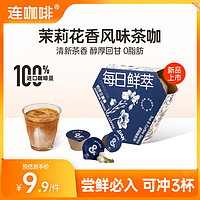 Coffee Box 连咖啡 速溶咖啡茉莉茶香 便携装【2g*3颗】