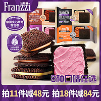 Franzzi 法丽兹 嘿曲巧曲夹心饼干  35g*1袋