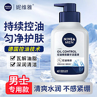 移动端、京东百亿补贴：NIVEA 妮维雅 男士冰极 洁面乳 控油焕肤精华洁面液150g