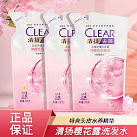 移动端、京东百亿补贴：CLEAR 清扬 樱花香氛留香清爽洗发露柔顺补充袋装清爽控油洗发水 清樱花露600g