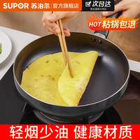 苏泊尔煎锅不沾锅平底锅家用煎饼煎蛋锅早餐辅食锅燃气电磁(陆)