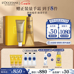 L'OCCITANE 欧舒丹 乳木果腊菊套装(黄金手霜+颈霜)淡化颈纹紧致滋润保湿中秋节礼物