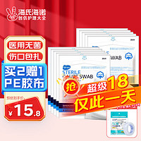 移动端、京东百亿补贴：海氏海诺 医用纱布 无菌外科纱布敷料块 7.5*7.5cm*5片*10袋伤口消毒包扎护理