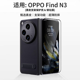 Ekakashop适用oppo find N3手机壳折叠手机保护套全包防摔素皮带支架商务款后壳带高清前膜 玄黑色