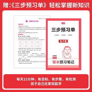 2024秋 一本课本预习笔记 小学语文数学英语课堂笔记课本人教北师大苏教版  小下册上册同步课本讲解