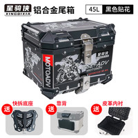星骑侠裂行pcx160摩托车尾箱uy125uu铝合金尾箱巧格i电动车小牛n1后备箱 45L黑版花+靠背+碳钢底座