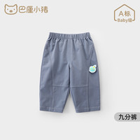 巴厘小猪男童休闲裤春装宝宝直筒裤女童九分裤婴幼儿春秋季阔腿裤儿童裤子 灰蓝 90cm