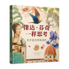 像达·芬奇一样思考:天才是怎样炼成的
