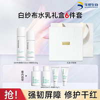 BIOHYALUX 润百颜 屏障爽肤水乳液修护屏障神经酰胺调理护肤品